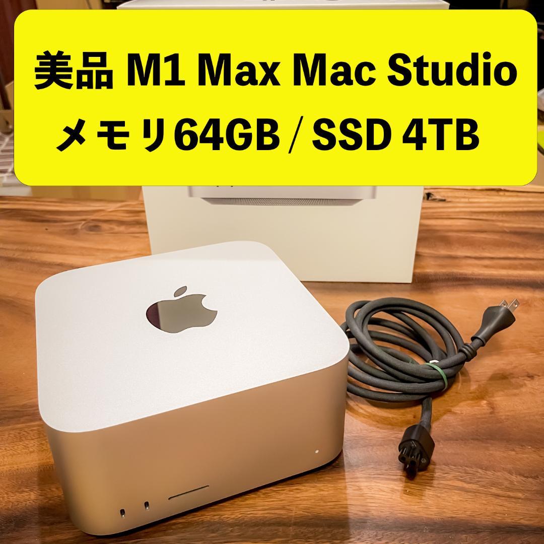 Mac Studio M1Max GPU32 メモリ64GB SSD 4TB