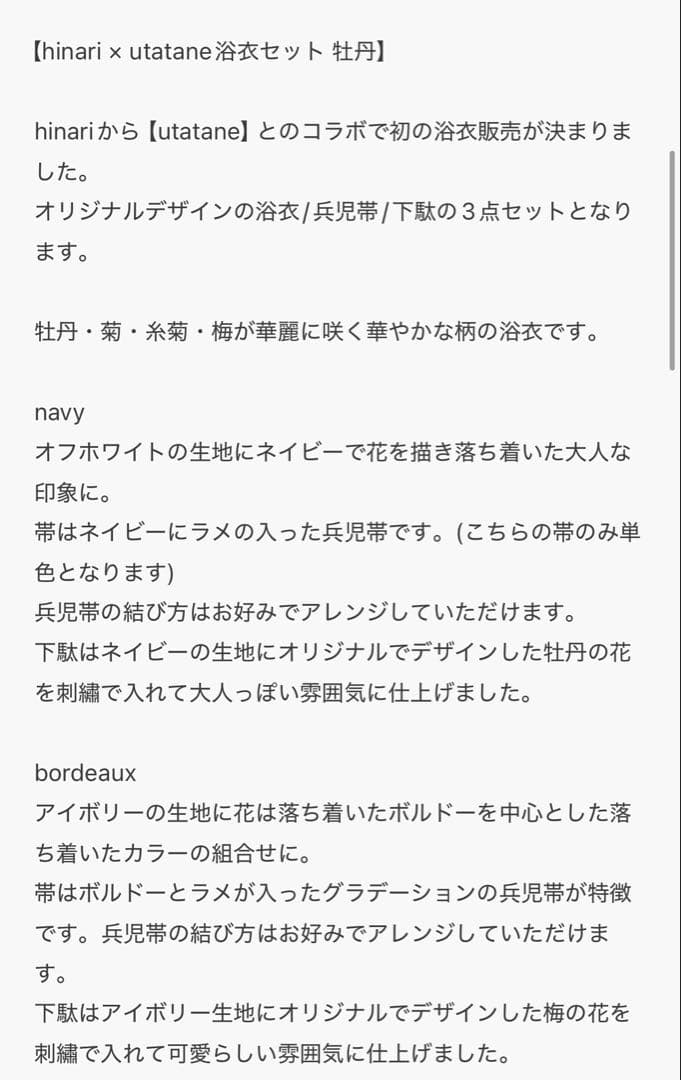 hinari × utatane浴衣セット 牡丹