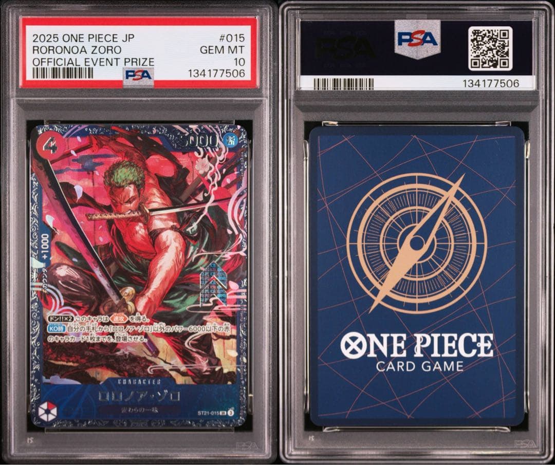 ワンピースカードゲーム ロロノア・ゾロ フラッグシップバトル PSA10