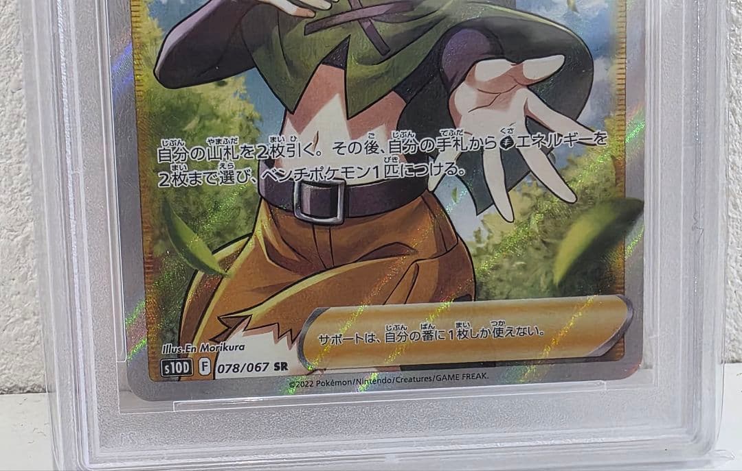 2022 ポケモンカード ガーデニアの活気 PSA 10