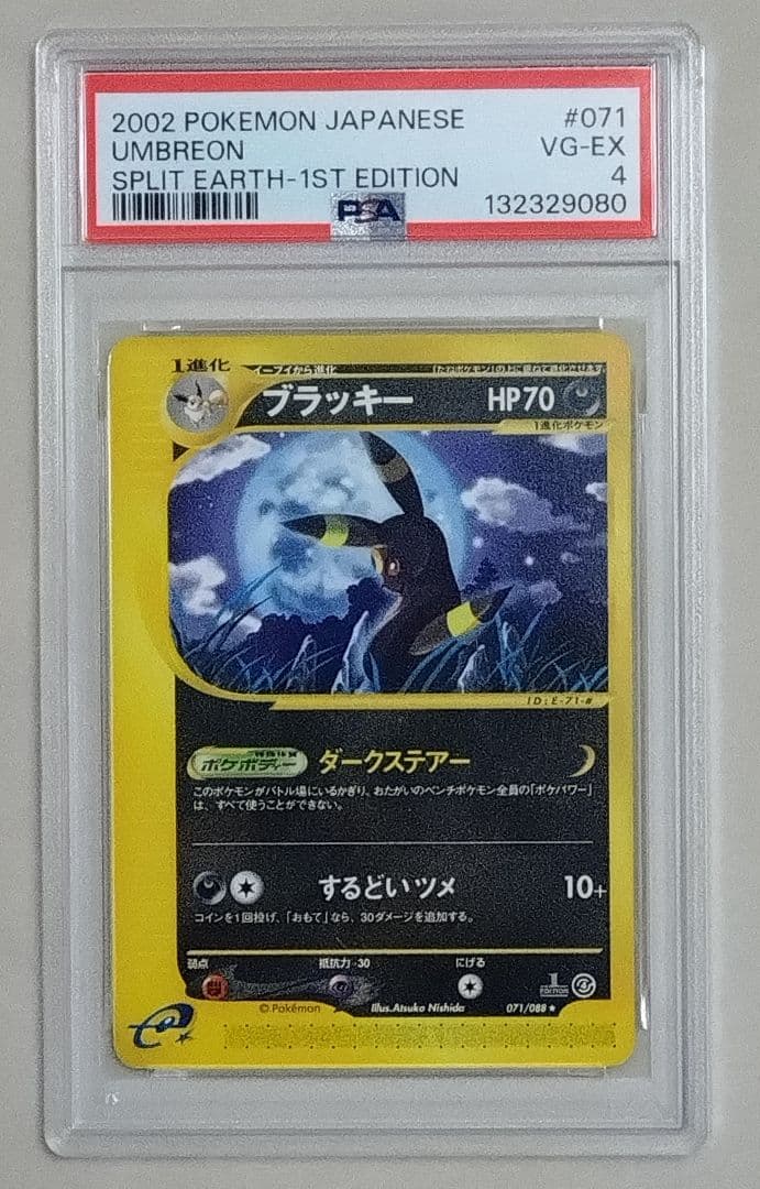 【PSA 4】ブラッキー ★ 1ED 071/088 裂けた大地