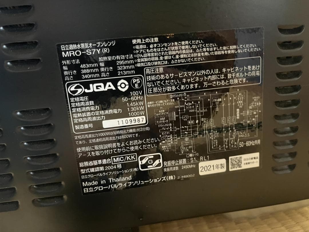 日立 オーブンレンジ MRO-S7Y(R) 2021年製 動作確認済 美品