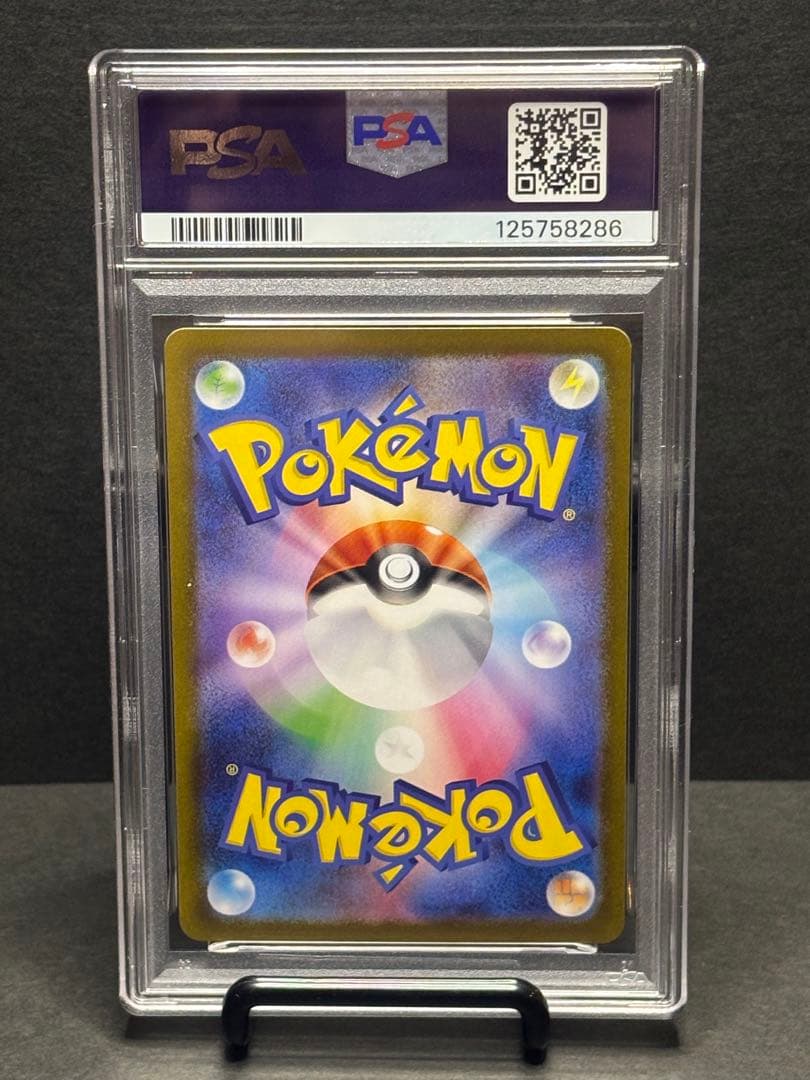 b*k様 【PSA10】アセロラのいたずら SR 084/063 メガシンフォニ