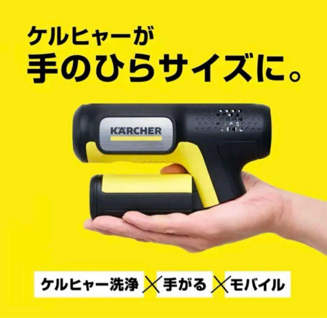 KARCHER ケルヒャー　ハンディエア 高圧洗浄機 新品