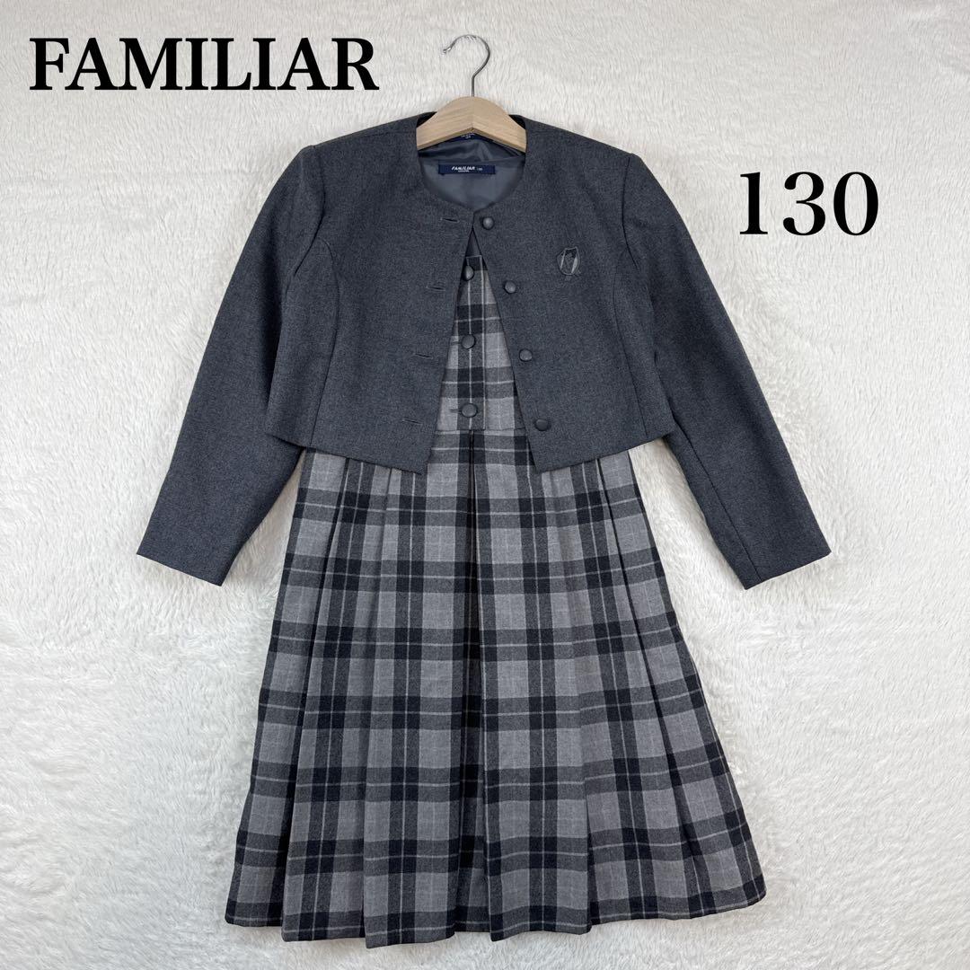 ファミリア　女の子　フォーマル　130 グレー　ワンピース　卒園式　入学式
