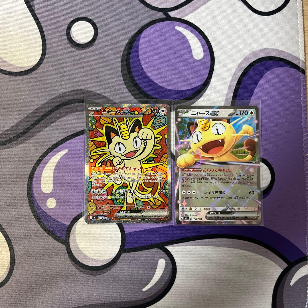 ニャースex SAR RR 各1枚