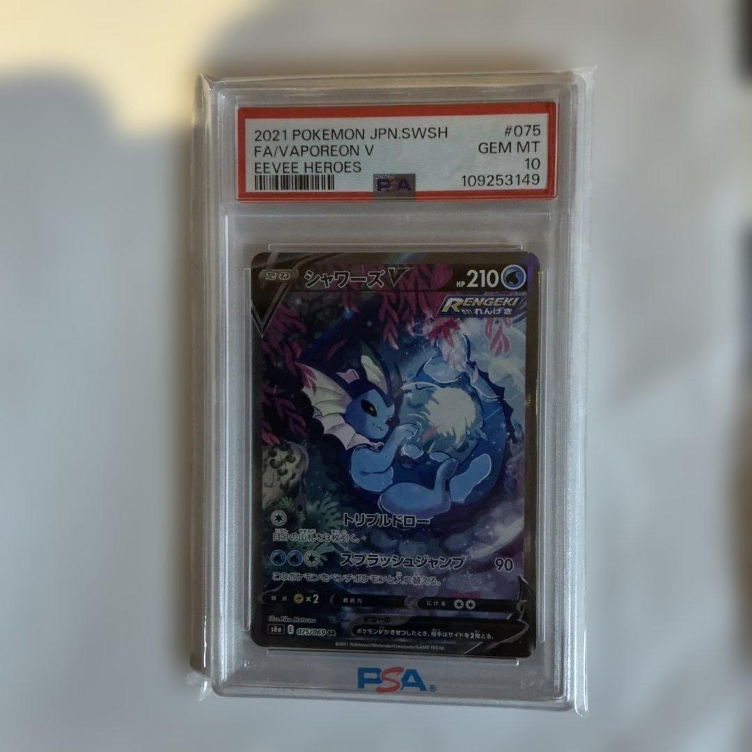 シャワーズV SR S6a イーブイヒーローズ 075/069 PSA10