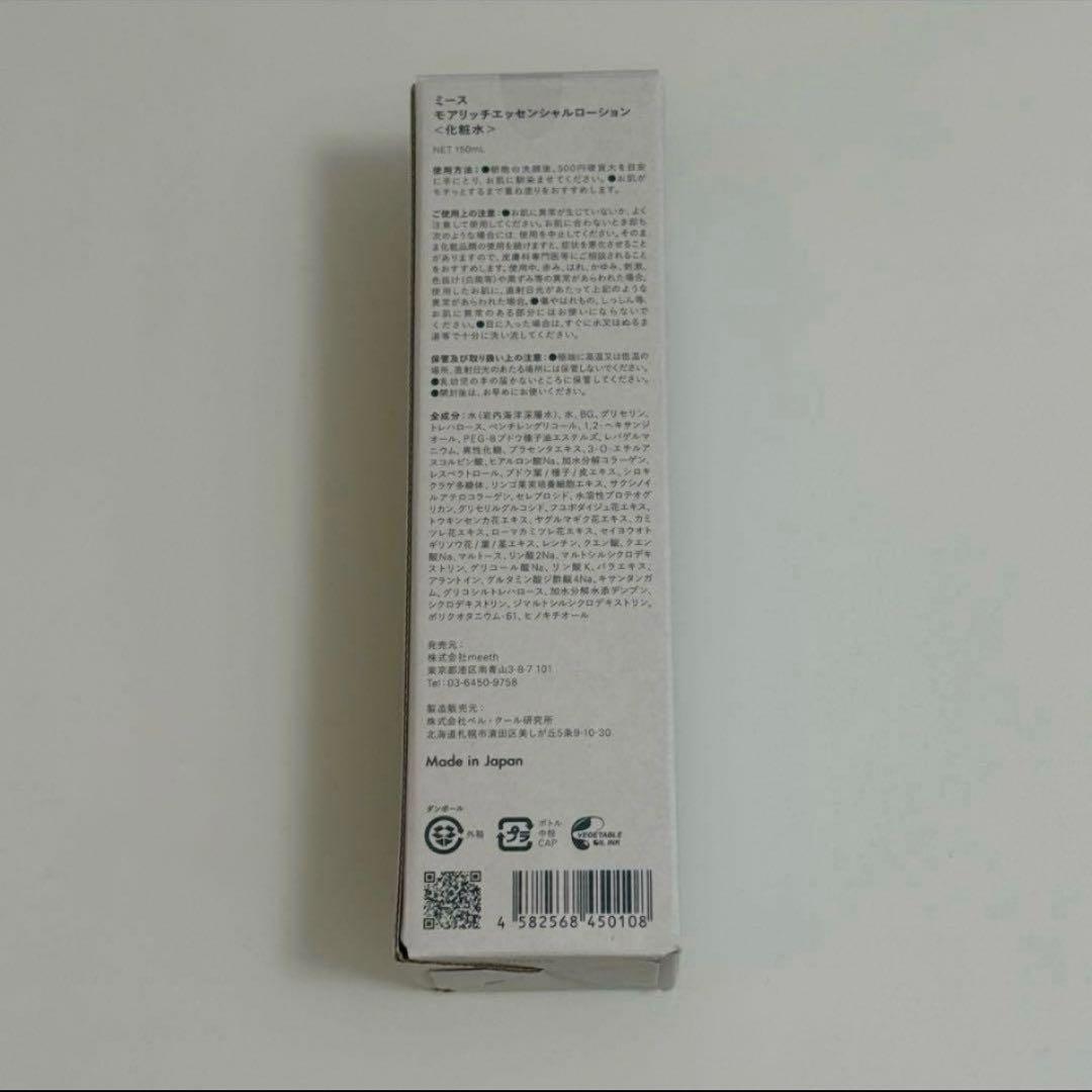 meeth モアリッチエッセンシャルローション150mL