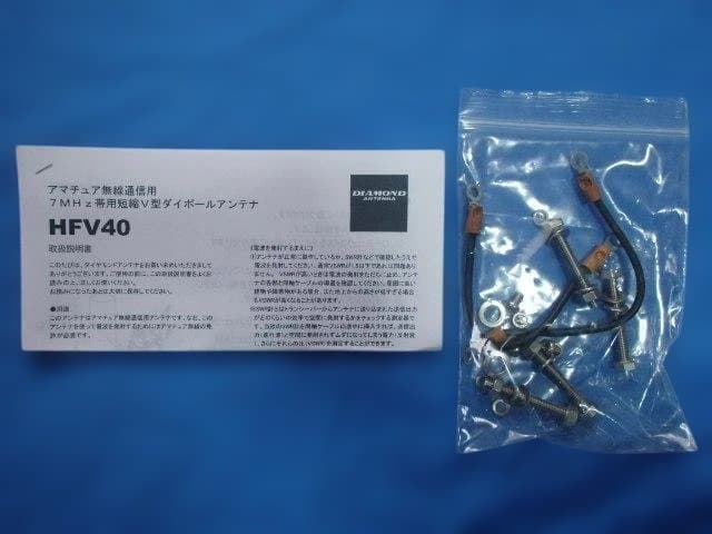 ダイヤモンドアンテナ　HFV40 7MHz用　V型ダイポールアンテナ