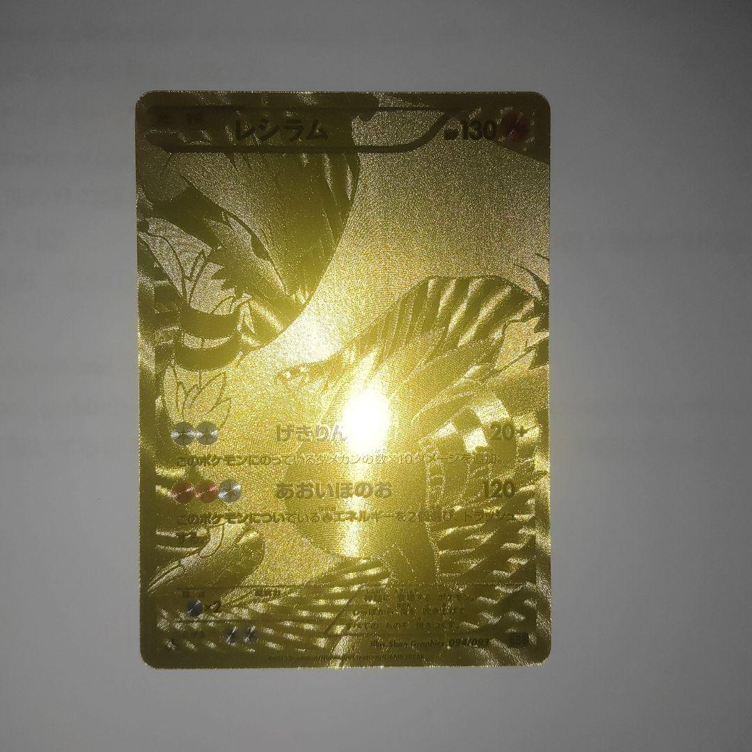 ポケモンカード　レシラム EBB EXバトルブースト 094/093　1ED