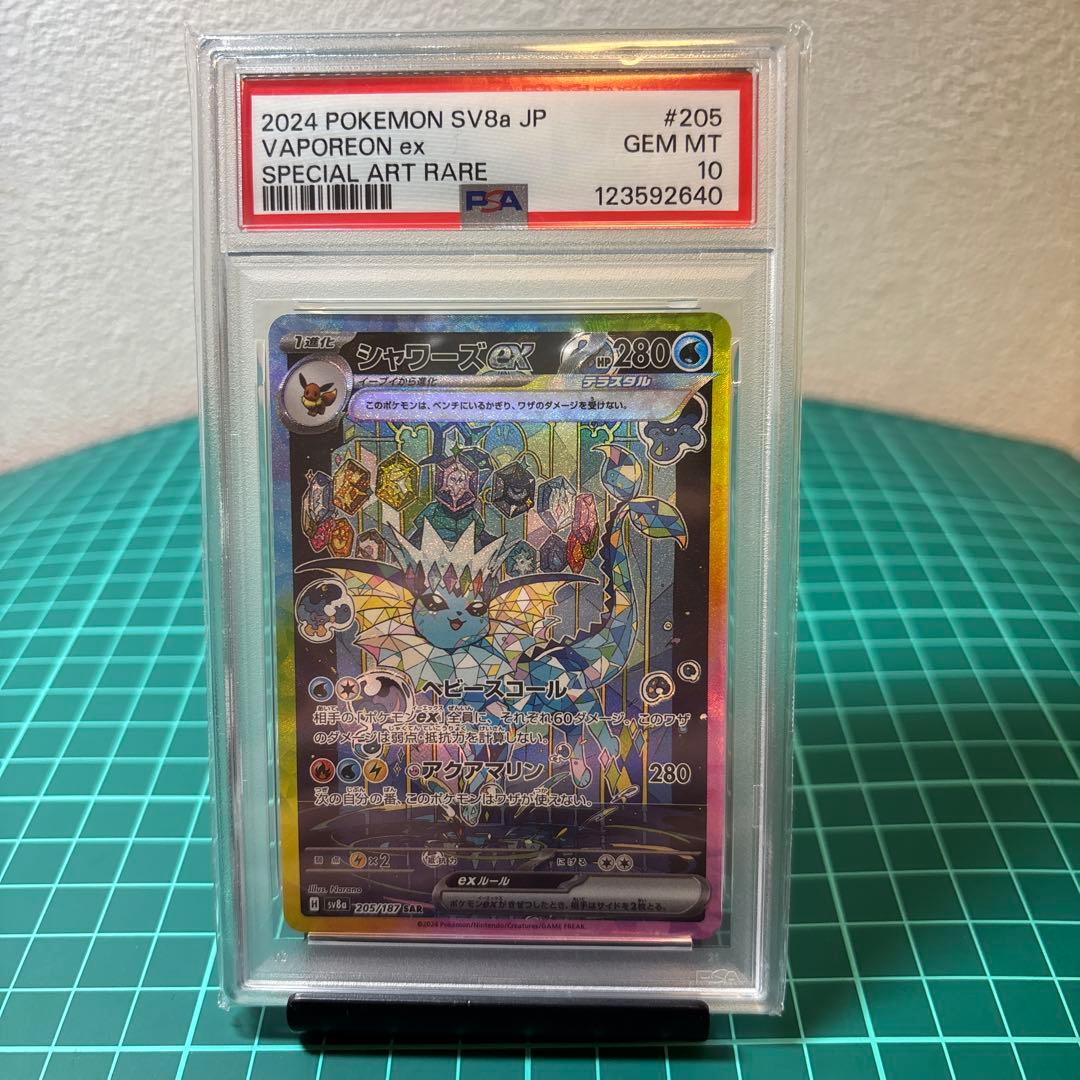 【PSA10】 シャワーズex SAR SV8a 205/187 テラフェス