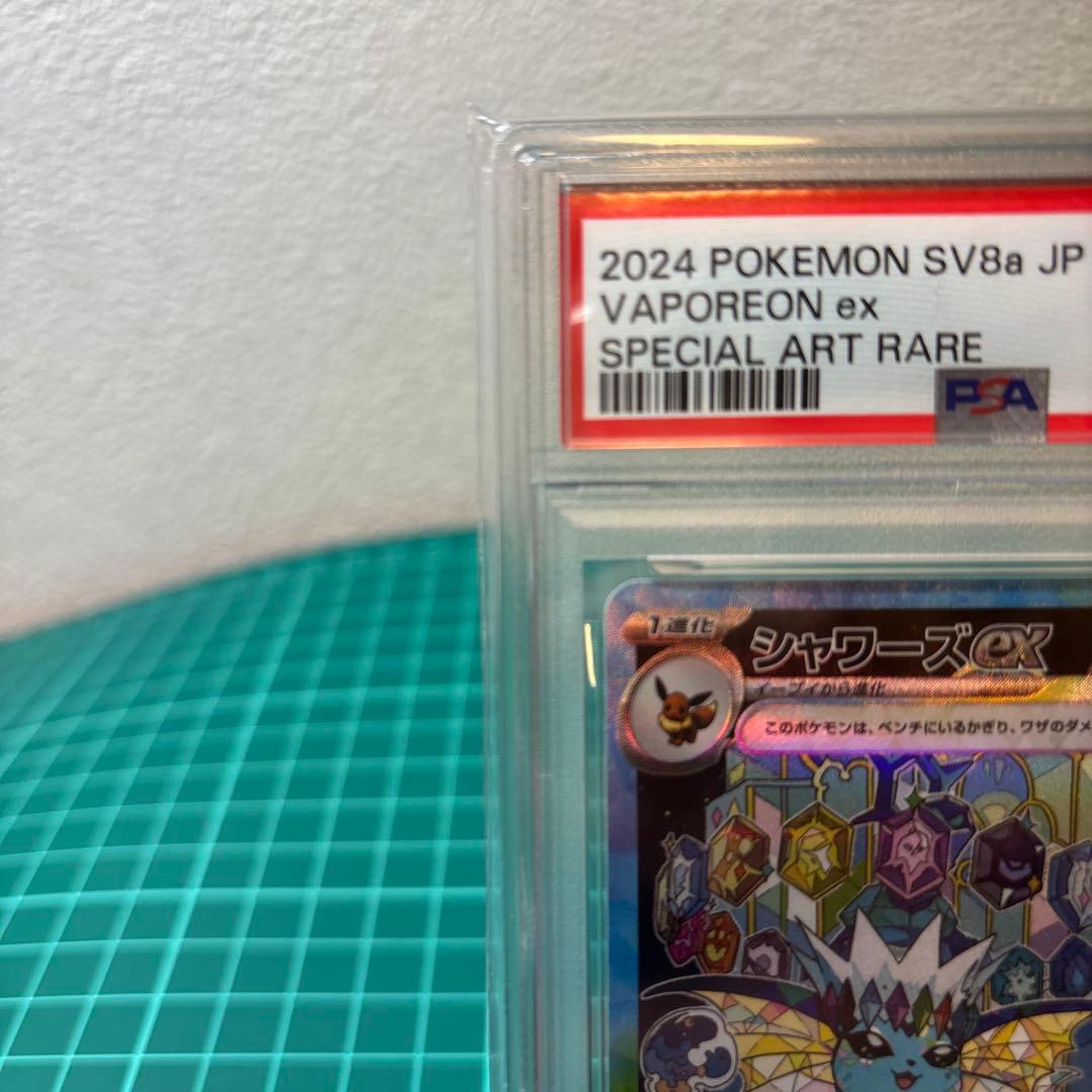 【PSA10】 シャワーズex SAR SV8a 205/187 テラフェス