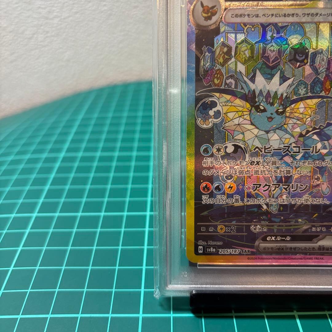 【PSA10】 シャワーズex SAR SV8a 205/187 テラフェス