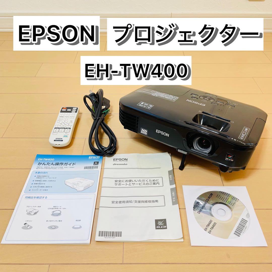 【美品】 EPSON プロジェクター EH-TW400