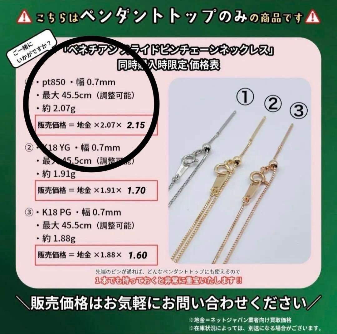 専用JA122トップ鑑付＋Pt850ピンチェーン★2点セット