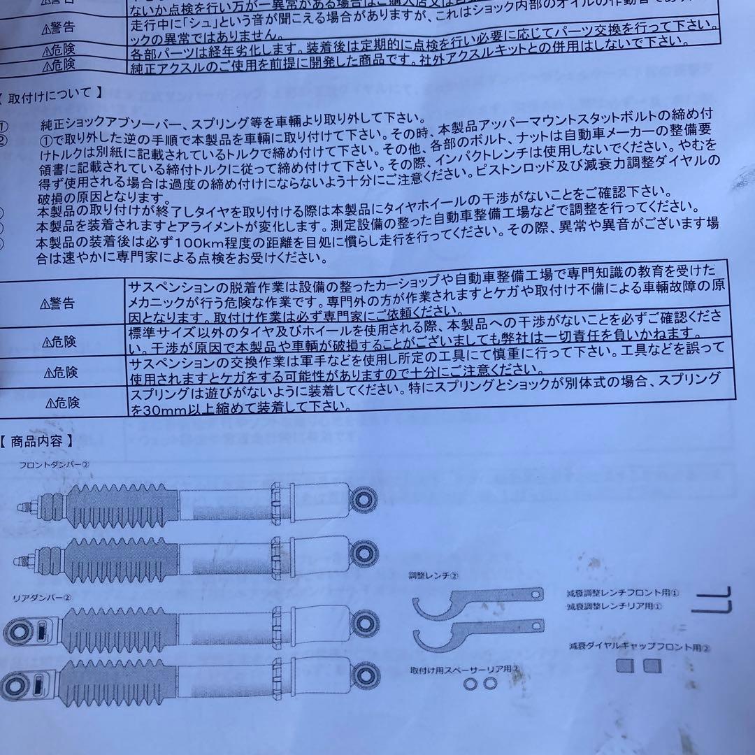 ジムニー　N‘s STAGE×WALD リフトアップ　ダンパー　訳あり
