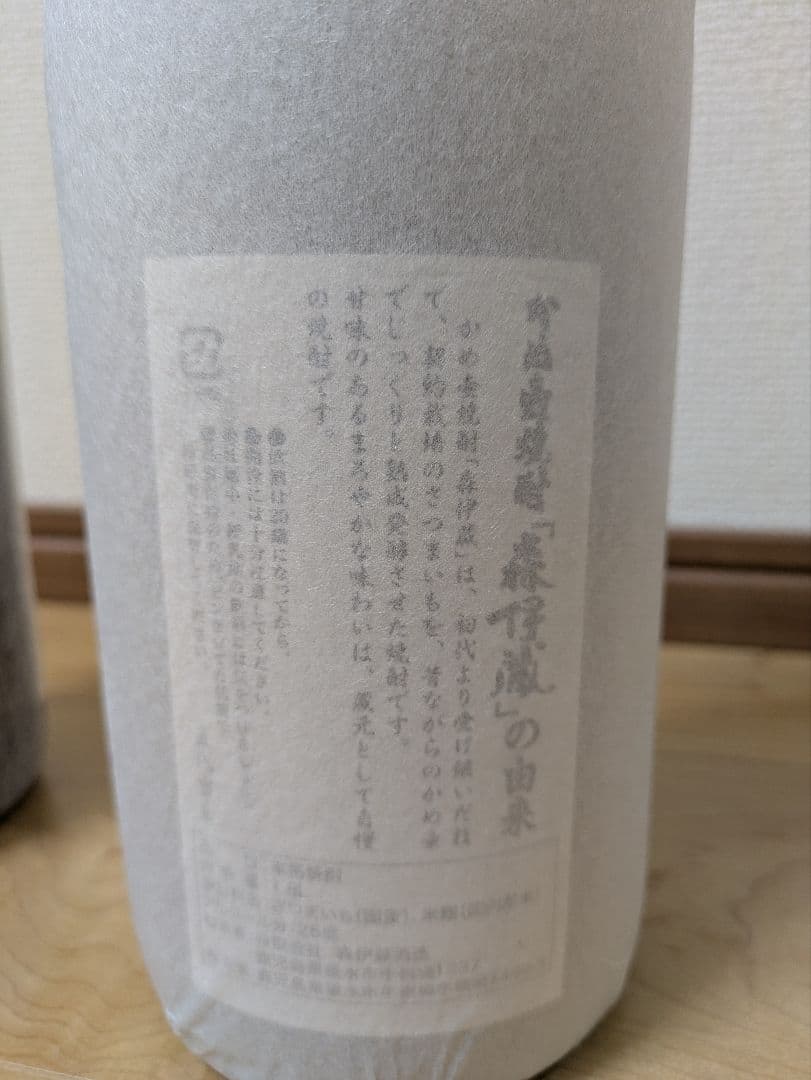 魔王と森伊蔵 焼酎セット