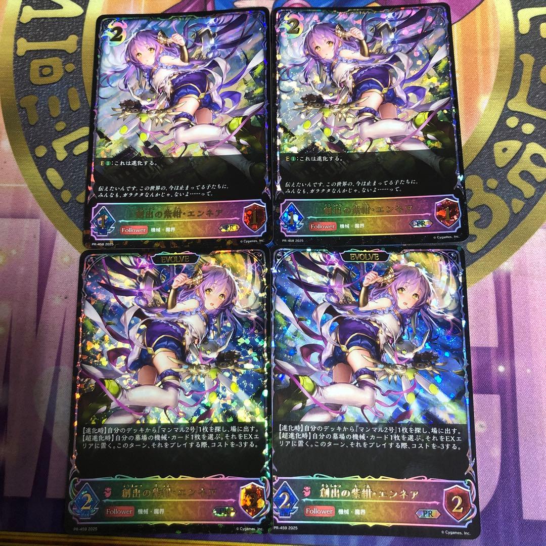 創出の紫紺・エンネア　プロモ　進化セット