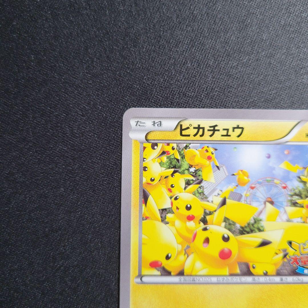 ピカチュウ PROMO XY プロモ　069/XY-P たいりょうはっせい