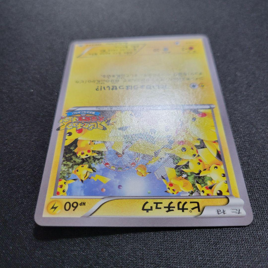 ピカチュウ PROMO XY プロモ　069/XY-P たいりょうはっせい