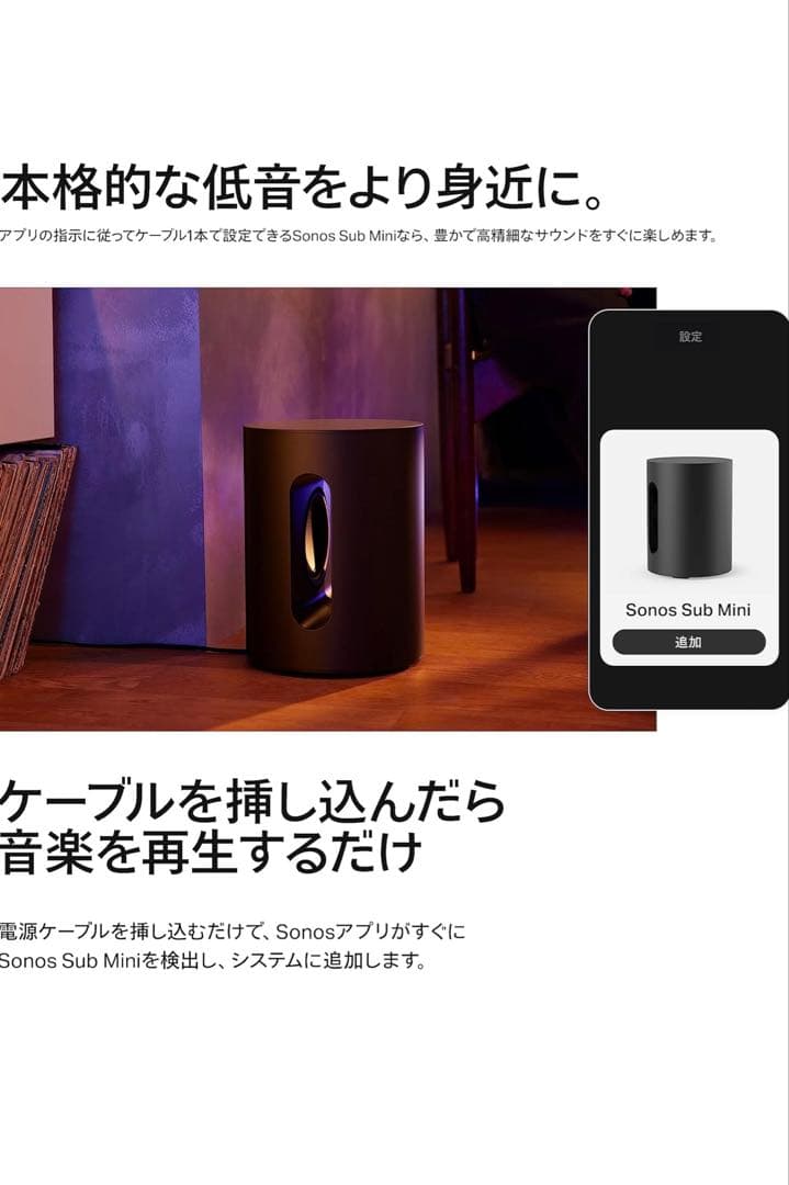 新品　Sonos ソノス Sub Mini ワイヤレスサブウーファー　ブラック