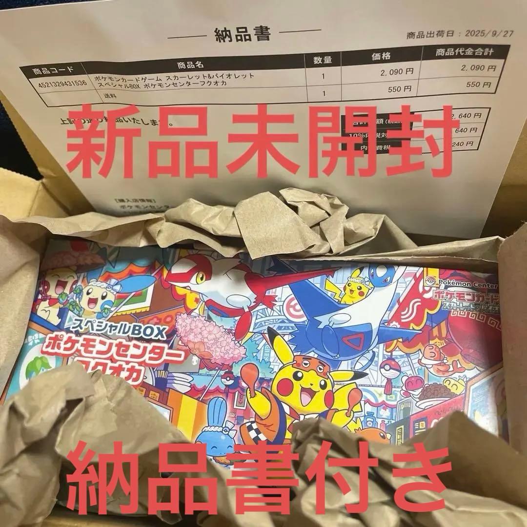 ポケモンセンターフクオカ　スペシャルBOX ポケセン当選品　納品書付き