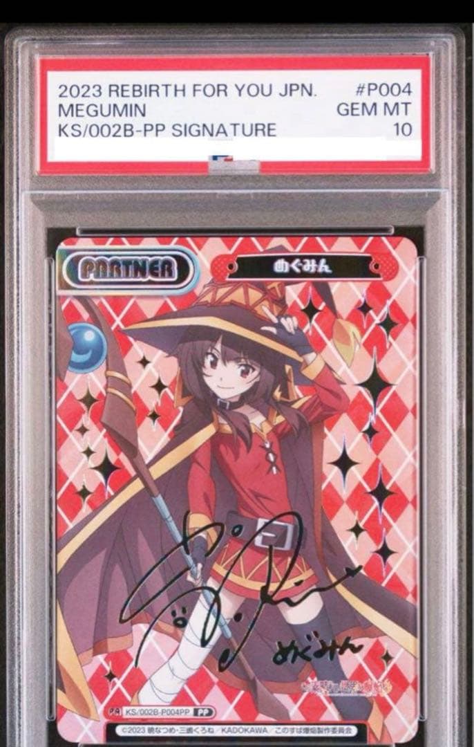 reバース　この素晴らしい世界に祝福を　めぐみん　PP PSA10