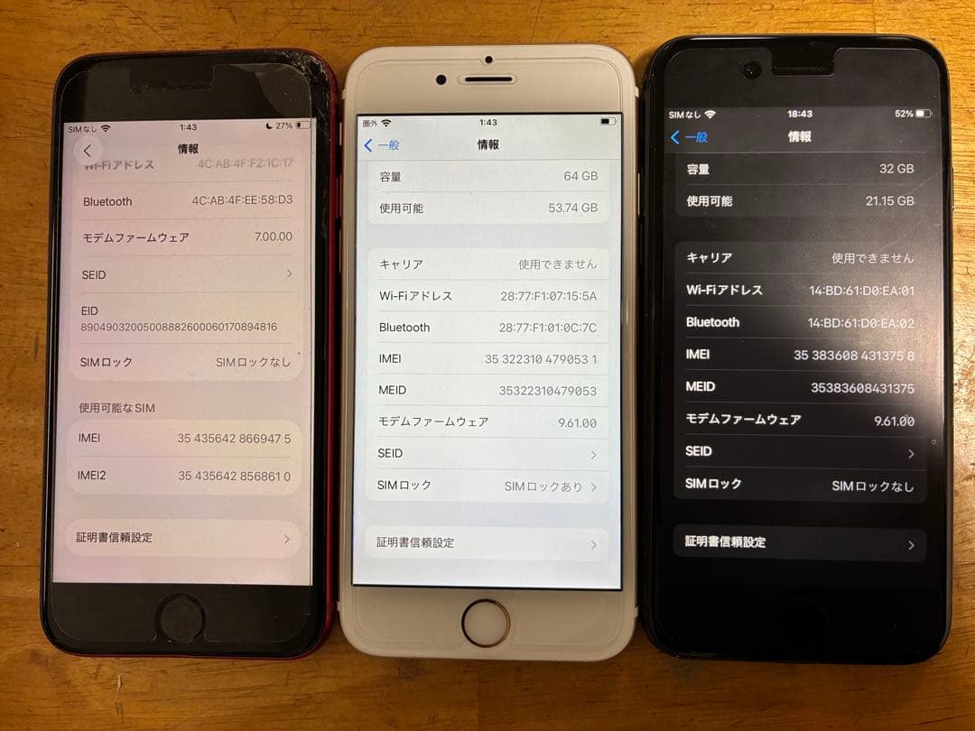 iPhone SE（第二世代） 、6S、7の3台セット