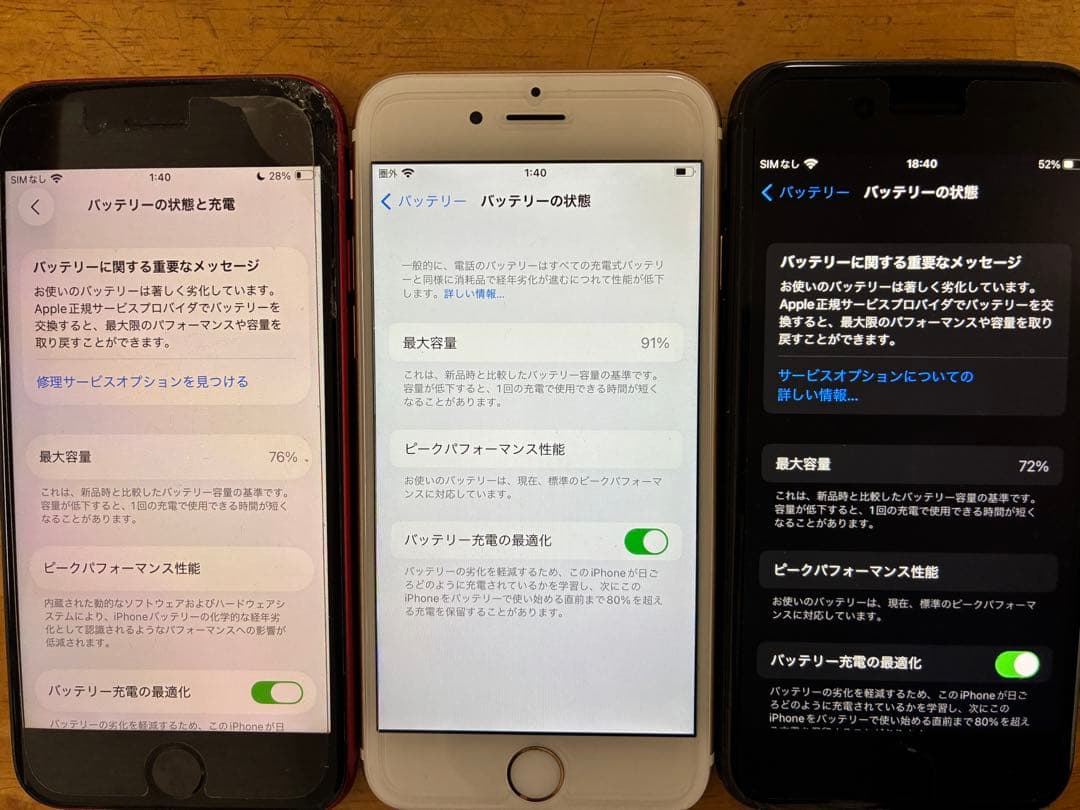 iPhone SE（第二世代） 、6S、7の3台セット