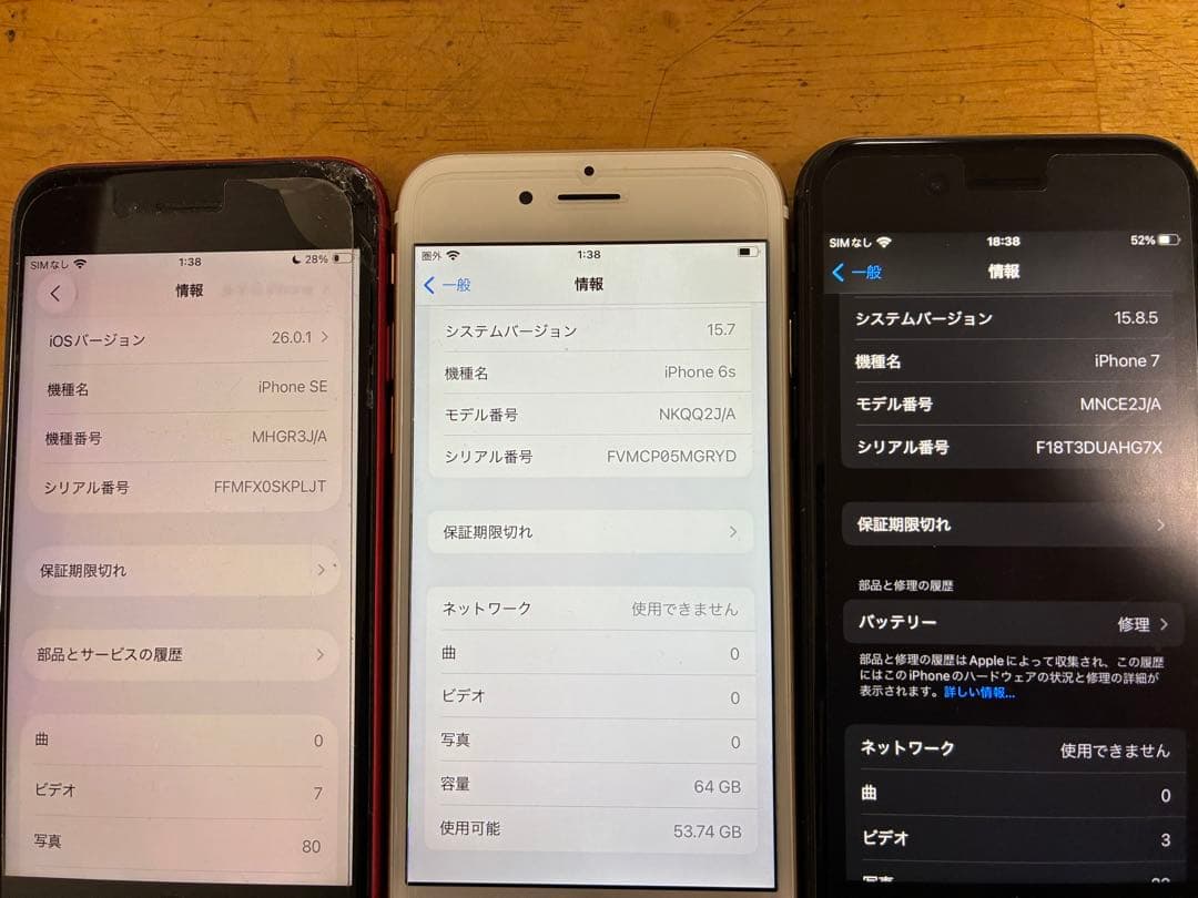 iPhone SE（第二世代） 、6S、7の3台セット