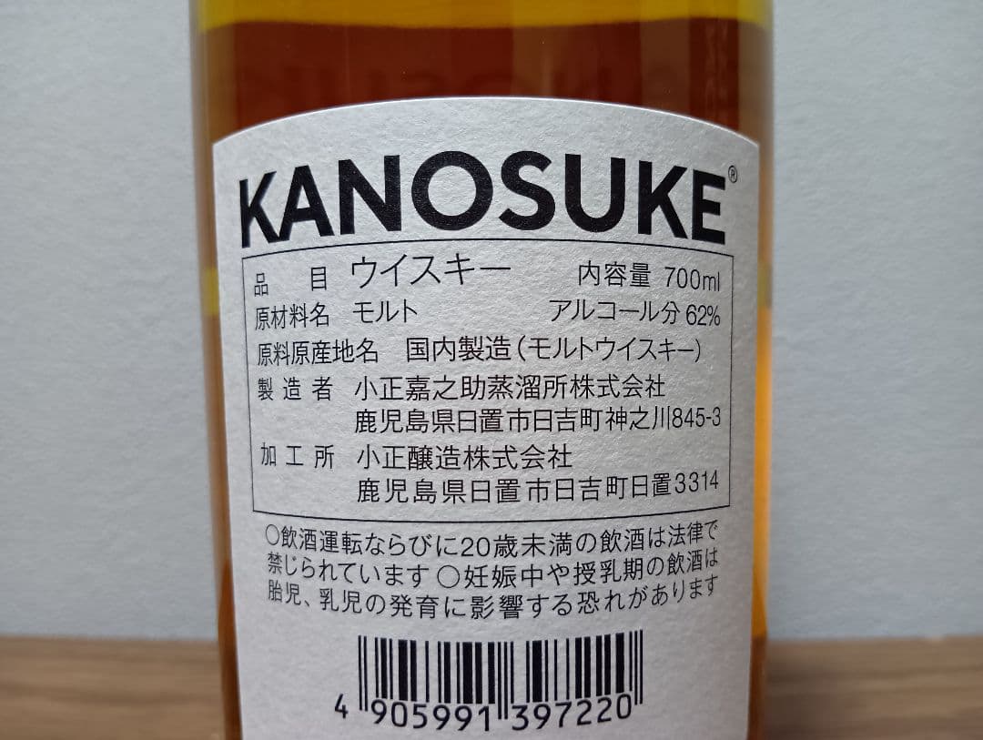 嘉之助 For MMWM2024(モダン モルト ウイスキー マーケット)