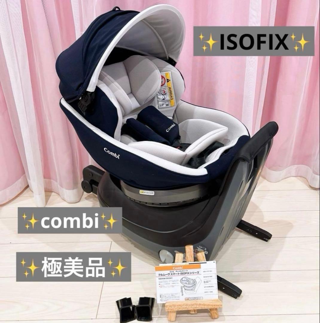 コンビ クルムーヴスマート Light ISOFIX チャイルドシート 新生児