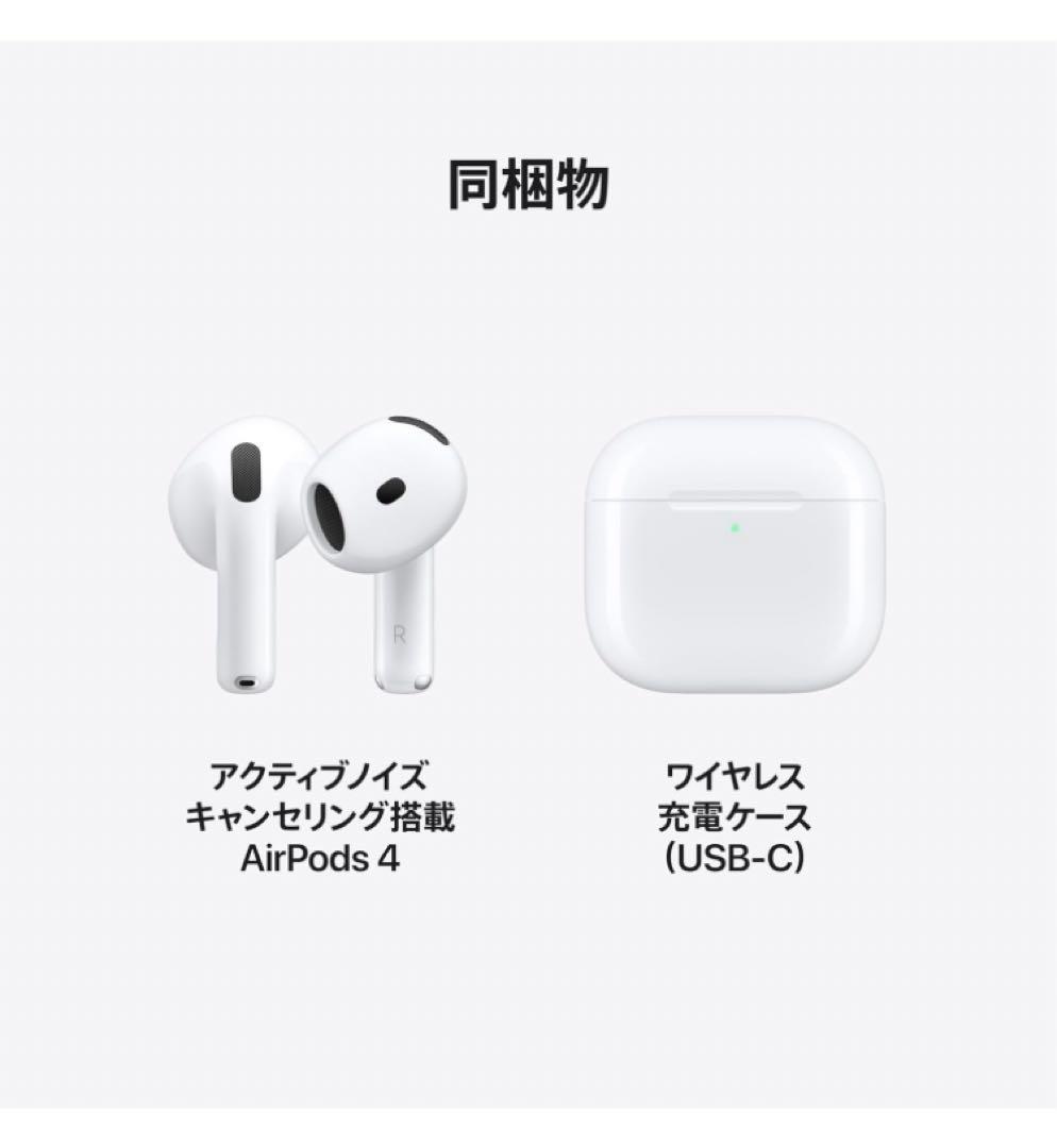 【未使用】AirPods 4 ​​​​​​​アクティブノイズキャンセリング