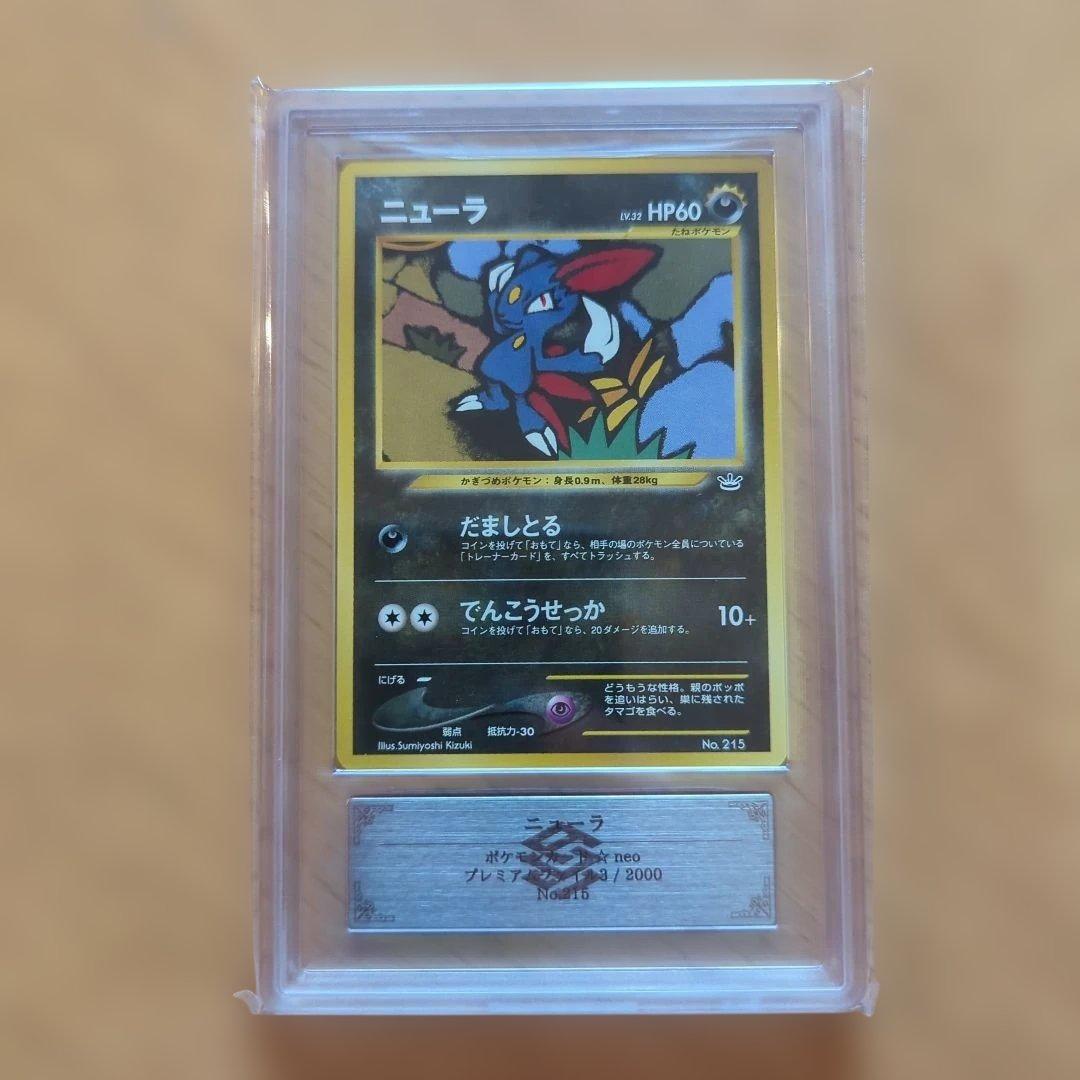ポケモンカード　ニューラ　旧裏　ARS10(PSA10相当)