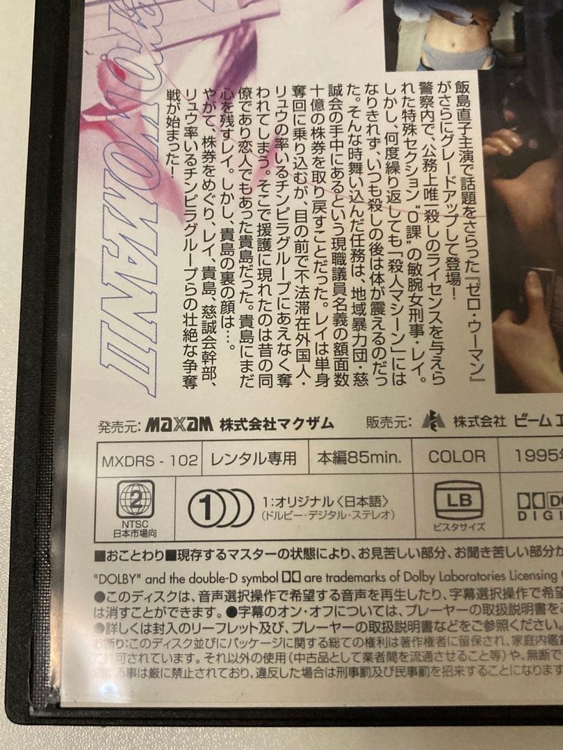 【レンタル落ち】 ゼロ・ウーマン2 警視庁0課の女