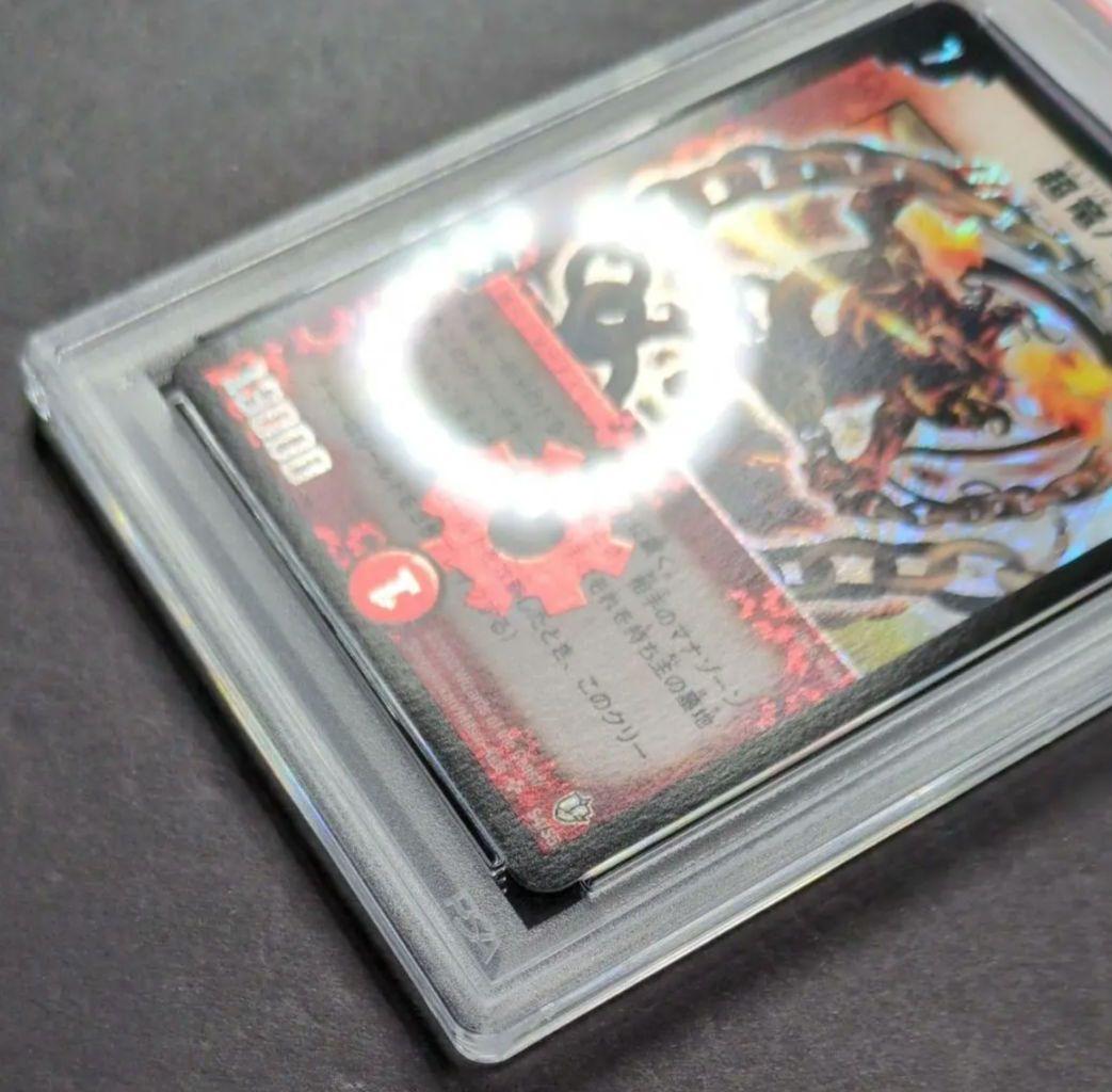 【psa10・初期版】超竜バジュラ　SR　デュエルマスターズ