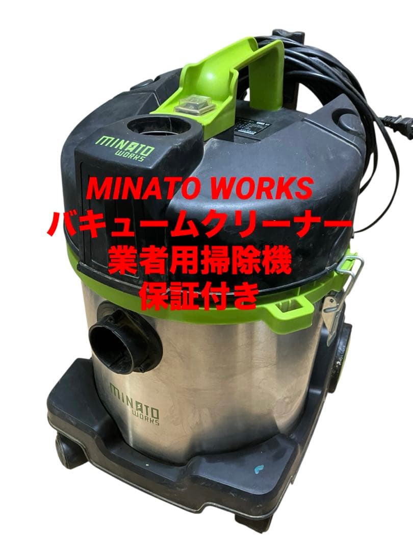 MINATO WORKS バキュームクリーナー 業者用　MPV-201 保証付き
