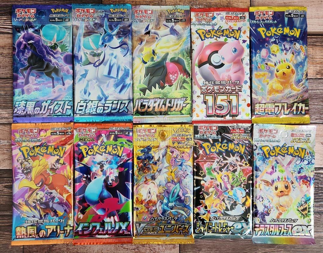 ポケカ　新品未開封10パック（ガイスト、パラダイム、151、超電、テラフェス他）