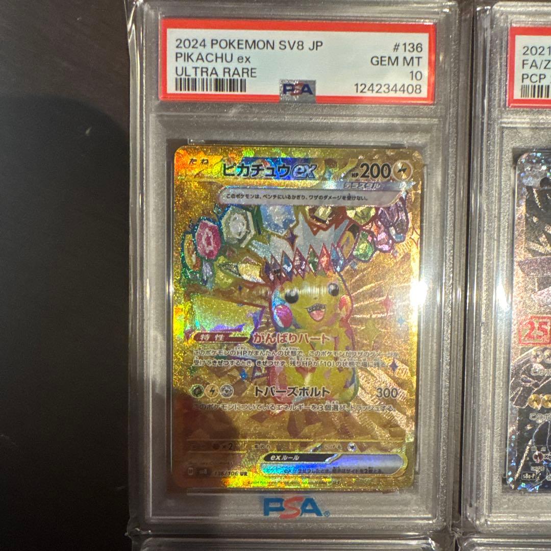 【PSA10 2枚セット】ピカチュウex UR / サンダースV SA
