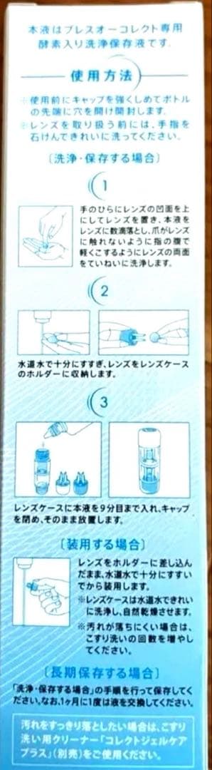 出品本日まで⭐︎10本correct care オルソケラトロジー用洗浄保存液