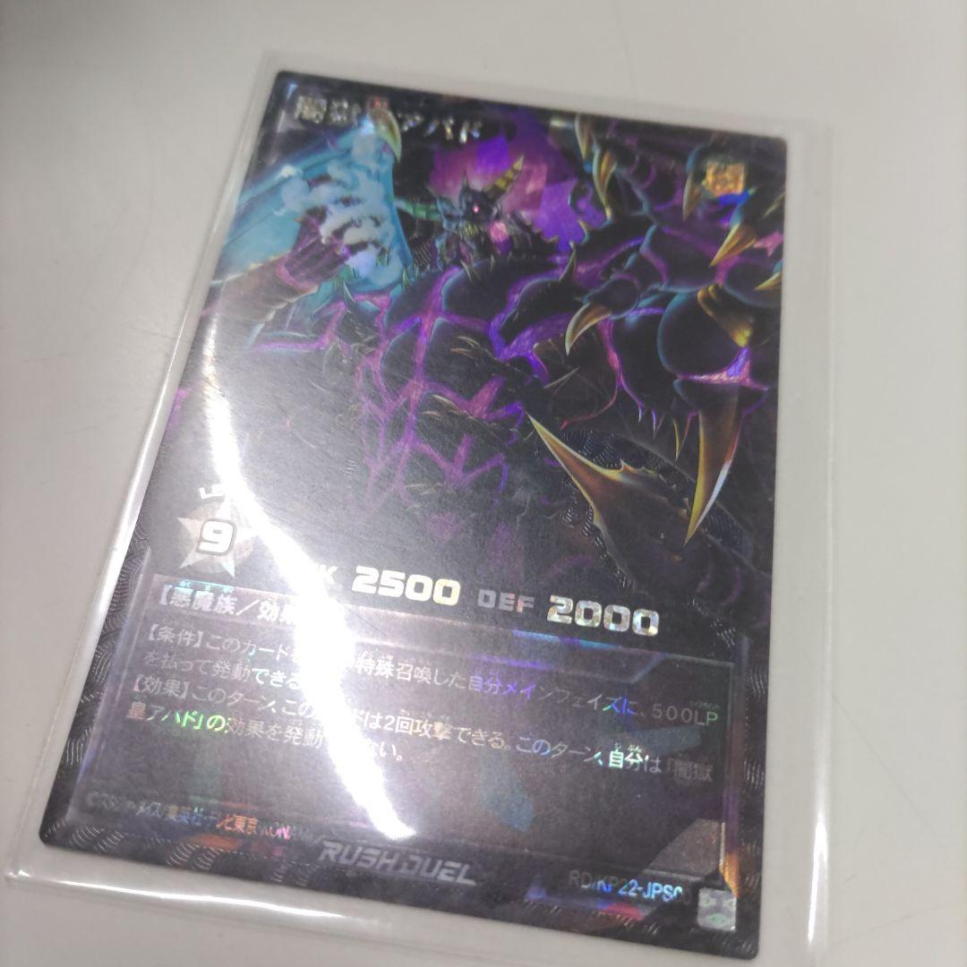 闇獄皇アバド オーバーラッシュレア PREMIUM BLACK Ver 1枚