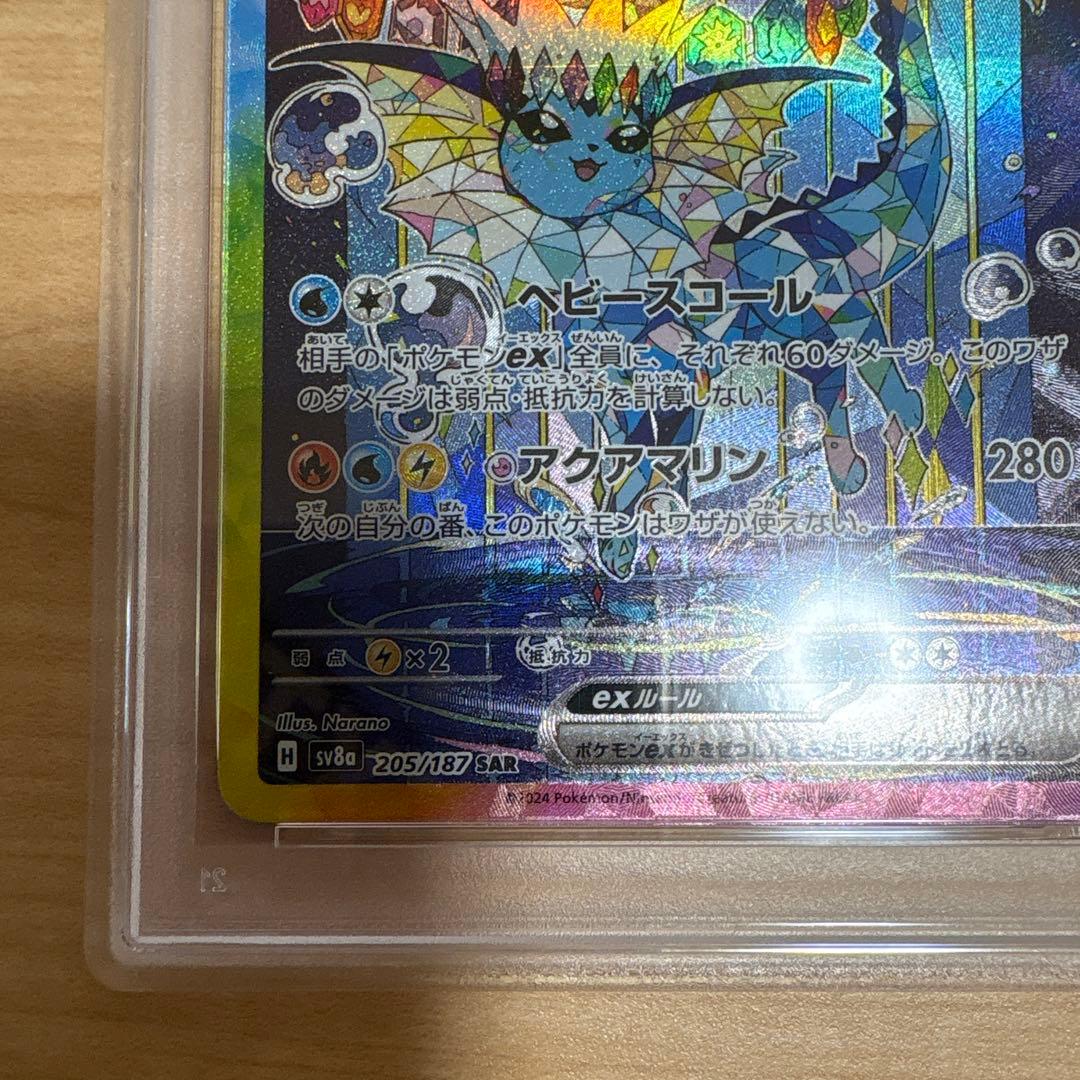 シャワーズex SAR PSA10 ポケモンカード