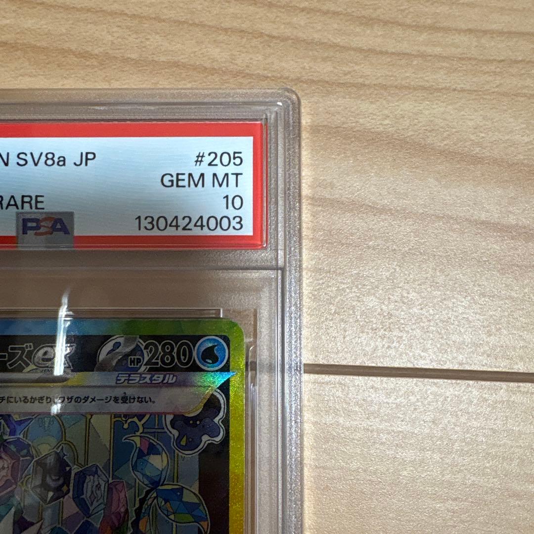 シャワーズex SAR PSA10 ポケモンカード