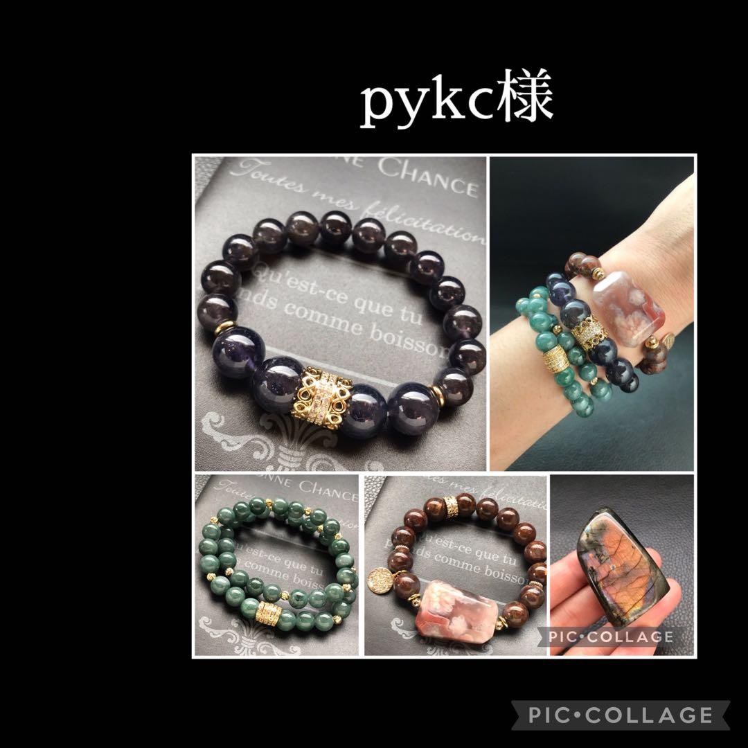 pykc様❣️11月分のお取り置き