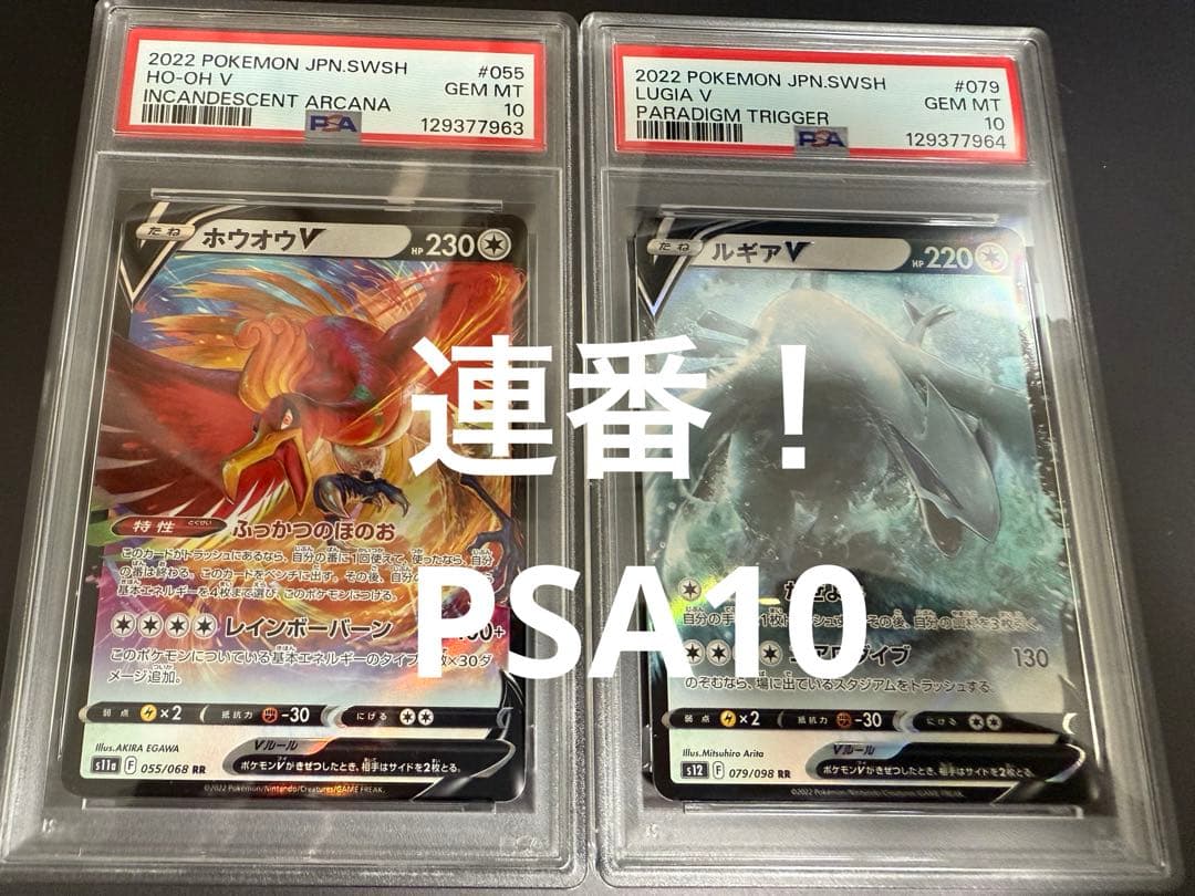 【希少連番／PSA10】ホウオウ　ルギア　白熱のアルカナ　パラダイムトリガー