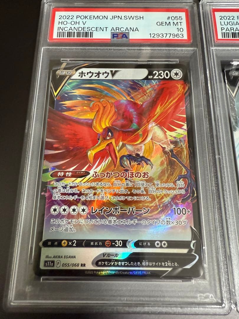 【希少連番／PSA10】ホウオウ　ルギア　白熱のアルカナ　パラダイムトリガー
