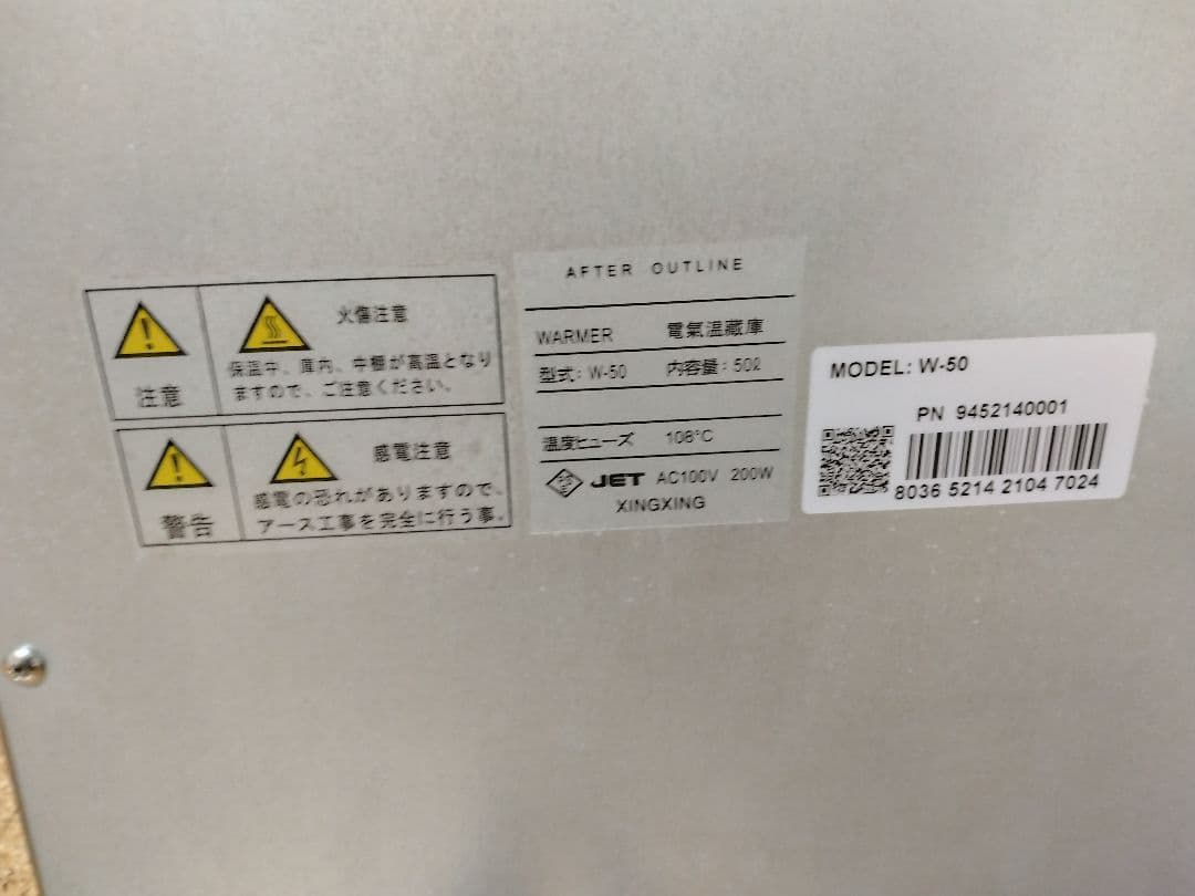 シ*ー様 稼動品 電気ビーフェポット 温蔵庫 保温庫 ウォーマー 2020年 中