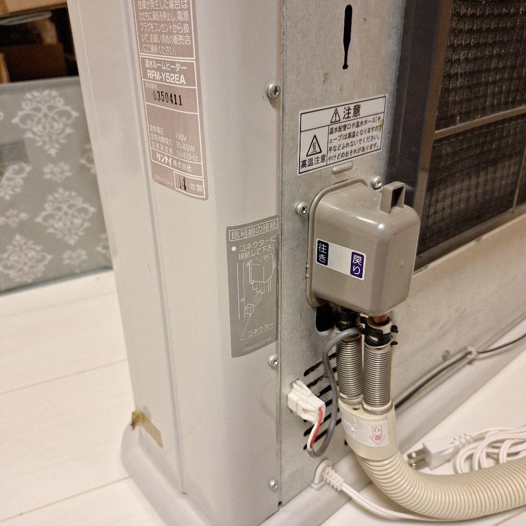 Rinnai（リンナイ）温水ルームヒーター RFM-Y52EA 14年製