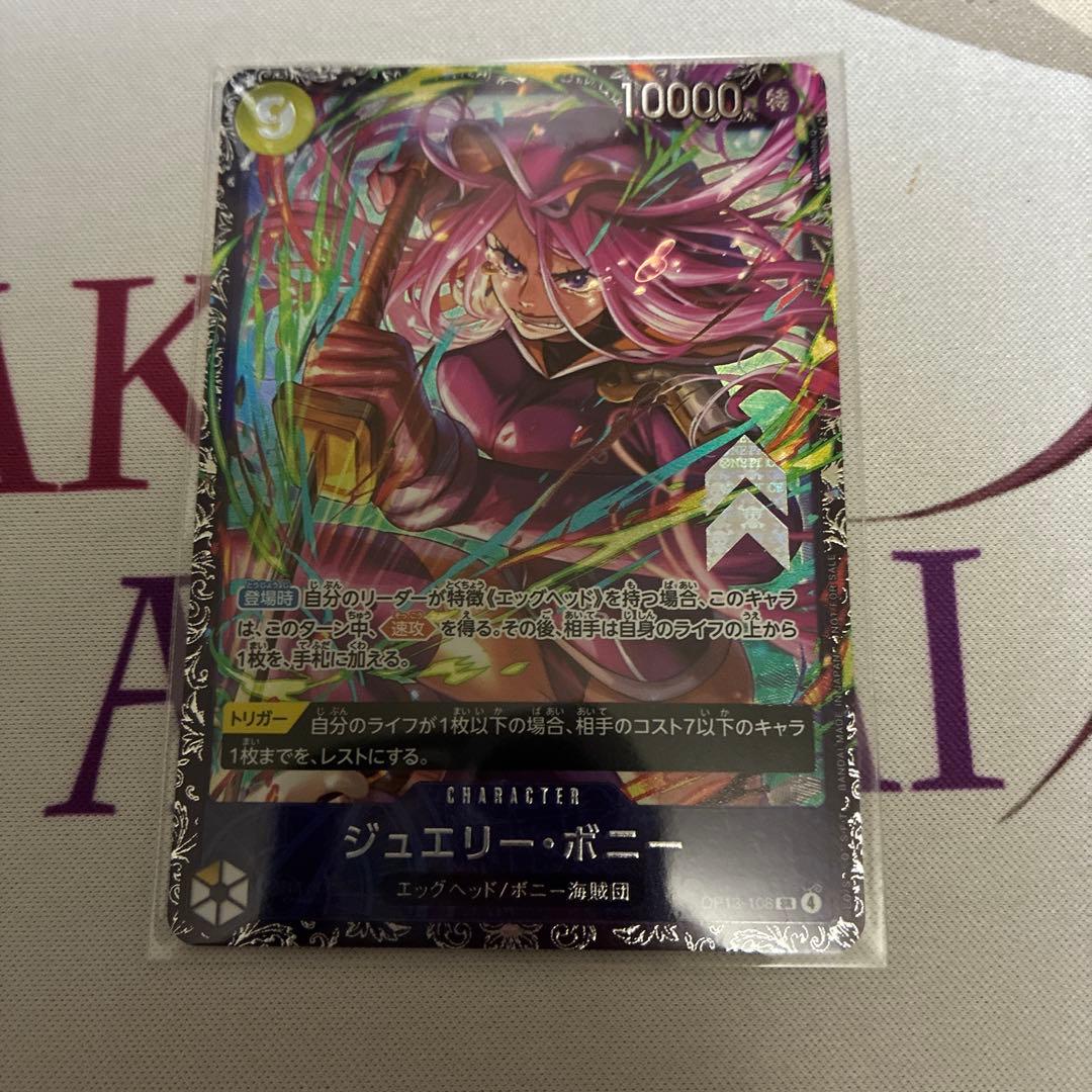 ワンピースカード ボニー フラッグシップ 未開封 プロモ