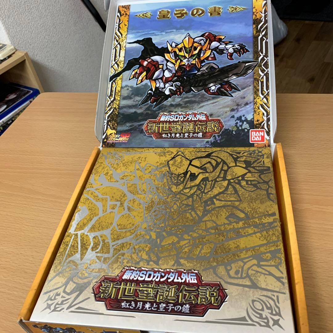 新世聖誕伝説　新約　SDガンダム 外伝